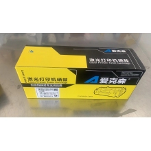 爱克森LD201硒鼓