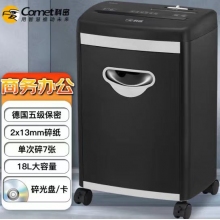 科密S656碎纸机